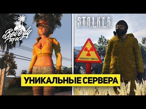 5 УНИКАЛЬНЫХ СЕРВЕРОВ GTA SAMP 2019 ГОДА