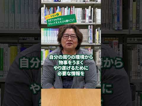 コミュニケーション社会学科 【よく相談いただくお悩み】「なぜうちの子は・・・」それって大人だけの困りごと？