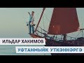 Суперклип от татарского исполнителя Ильдара Хакимова. 