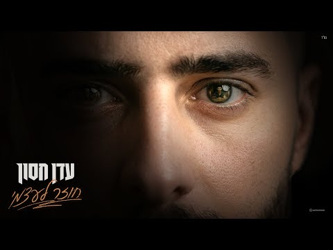 חוזר לעצמי