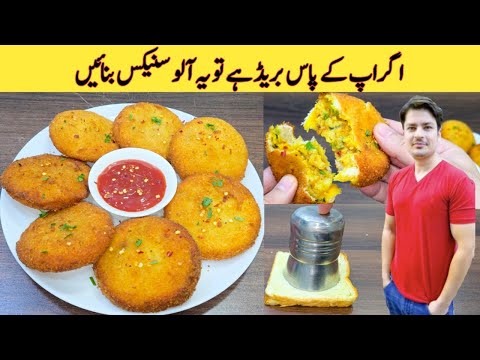 Aloo Ke Samosay Bhool Jaye Bread Snacks Bnay Recipe By ijaz Ansari | Ramzan Special | Iftar Special