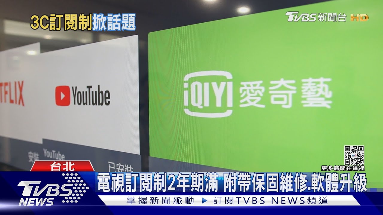 智慧TV搬回家「月付500有找」 3C訂閱制、家具以租代買掀話題