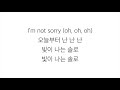제니 (JENNIE)—「SOLO」LYRICS 가사 한국어