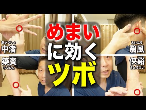 【原因別】めまいに即効く!30秒で押せるツボ4選