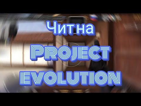 🔥Cheat na Project Evolution🔥