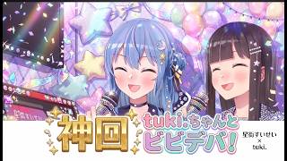 【神回】tuki.ちゃんとカラオケ！ビビデバ！が原曲すぎるwwww（切り抜き）