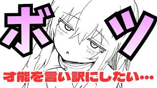 【漫画家志望】この地獄はいつ終わるのですか…