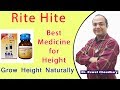 Rite Hite Uses And Dose Best Medicine To Grow Height लम्बाई बढ़ाने की �