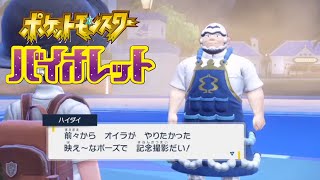 【ポケモンSV】#5 このおじさんかわいい