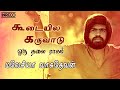 Koodayile Karuvadu Song | Oru Thalai Ragam Tamil Movie | Malaysia Vasudevan | T.Rajendar Hits