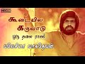Koodayile Karuvadu Song Oru Thalai Ragam Tamil Movie Malaysia Vasudevan T Rajendar Hits