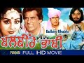 BALBIRO BHABHI 2023 Full HD Comedy Punjabi Movie Latest Punjabi Movies