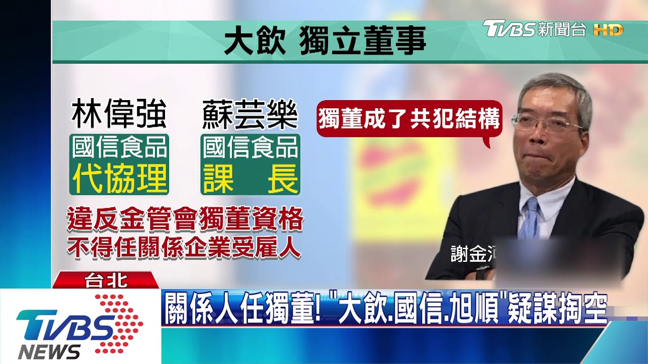 蘋果西打疑掏空! 謝金河轟:「獨董」成共犯