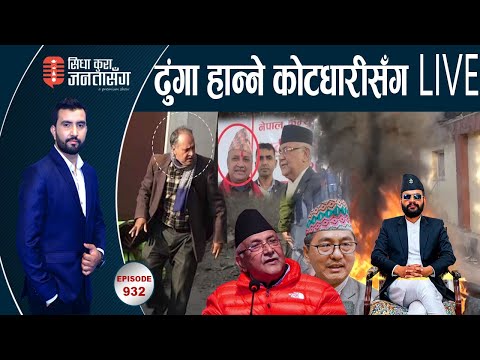 बालेनले दिए ओलीलाई दनकः ‘आफू प्रम हुँदा के हेरेर बस्नुभो ? लिङ्देन र रवि बिना नै बन्दैछ नयाँ सरकार।