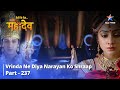 देवों के देव महादेव Vrinda Ne Diya Narayan Ko Shraap Mahadev Ki Mahi