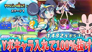 ぷにぷに『サマバケふぶき姫居たら私でもＹポＵＰキャラ２体入れて100％抜けできちゃう？』Yo-kai Watch