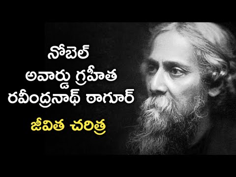 Rabindranath Tagore Biography in Telugu | Motivational Videos in Telugu | News6G
