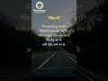 Lifequotes Motivation Gujarati Shorts Ytshorts Whatsappstatus Trending Inspiration Status
