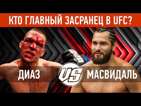 Нэйт Диас - Хорхе Масвидаль. Кто победит на UFC 244? ММА обзор