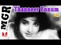 Mugarasi Movie Songs Thanneer Ennum Kannadi MGR Hits Jayalalitha Hornpipe