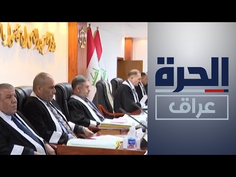 شاهد بالفيديو.. العراق- الاتحادية تؤجل البت في دعوى إلغاء جلسة انتخاب رئيس البرلمان