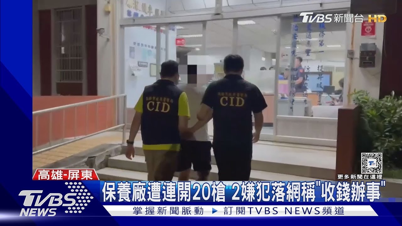 保養廠槍擊案2嫌稱「收錢辦事」!警找犯案車畫面曝