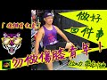 _勿做傷膝青年_GetJack紫老虎_ep031