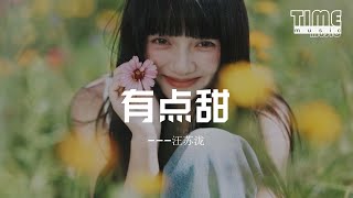 Download lagu 有點甜 - 汪蘇瀧/BY2『是你讓我想要每天爲你冩一首情歌，用最浪漫的副歌。』【動態歌詞MV】 mp3