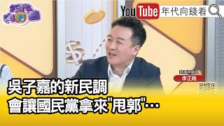 [討論] 李正皓：郭台銘沒有跟國民黨翻臉正當性