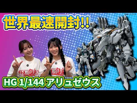 アリュゼウス hg」のYahoo!リアルタイム検索 - X（旧Twitter）を