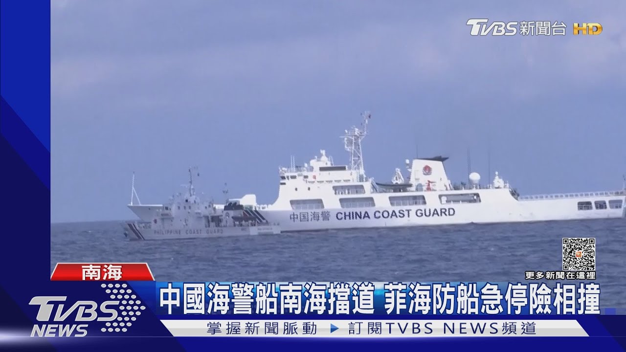 中國大陸海警船南海擋道 菲海防船急停險相撞