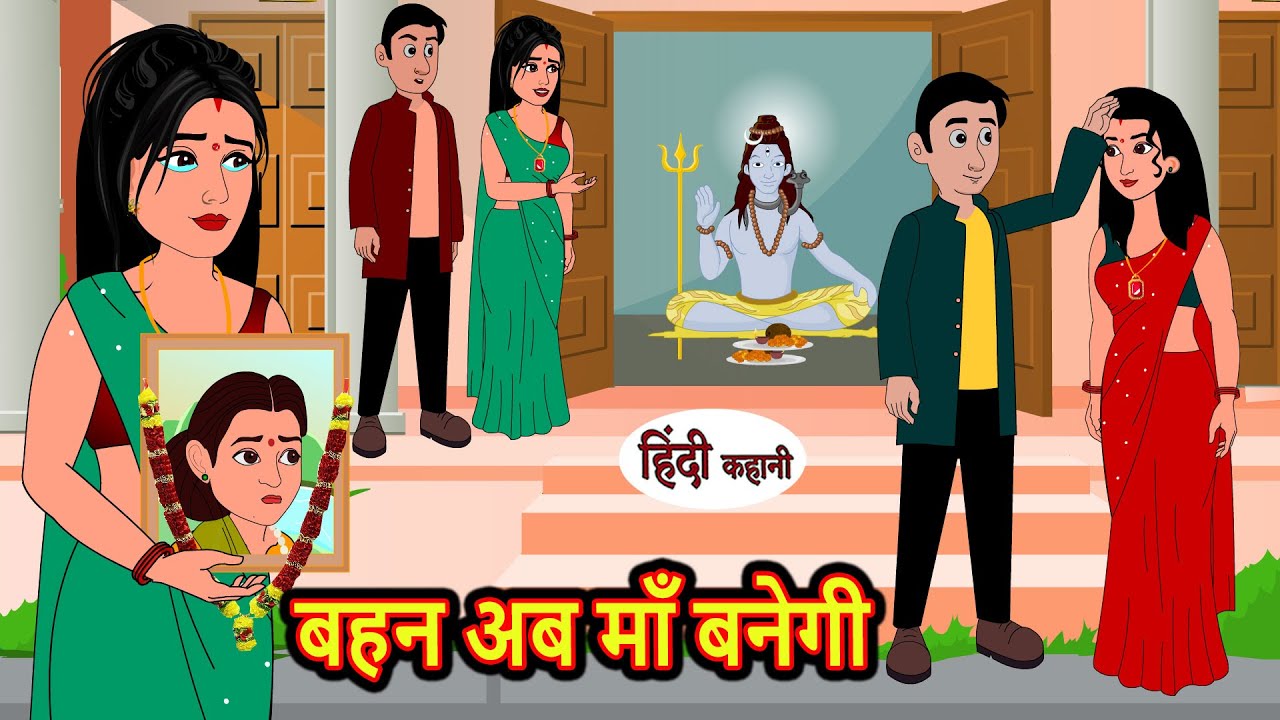 बहन अब माँ बनेगी | Stories in Hindi | Bedtime Stories | Moral Stories | Fairy Tales | Kahaniबहन अब माँ बनेगी | Stories in Hindi | Bedtime Stories | Moral Stories | Fairy Tales | Kahaniबहन अब माँ बनेगी | Stories in Hindi | Bedtime Stories | Moral Stories | Fairy Tales | Kahaniबहन अब माँ बनेगी | Stories in Hindi | Bedtime Stories | Moral Stories | Fairy Tales | Kahani