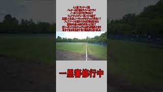 4人制 1塁審 ランナー2塁 ライトフライ 結果的にヒットになった場合 #野球 #少年野球  #審判 #一塁審