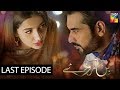 Bin Roye Last Episode HUM TV Drama