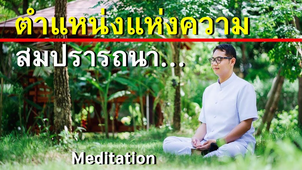 รูปภาพ นั่งสมาธิ Photomeditation ดาวโหลด Google Youtube SEO