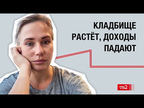 Безнадёга российской провинции: нищета, гробы, убийцы без суда уходят на войну | Марина Пилишникова