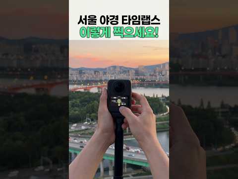 서울 야경 촬영 다들 어디서 하는걸까? - Gemini &amp; 촬영팁