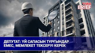 Баспана кезегіндегілердің 30%-ы тізімнен шығарылады