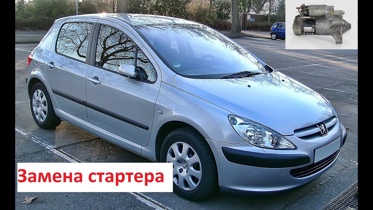 Как снять стартер Peugeot 307: советы и инструкция