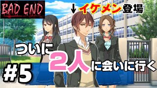 【おじょうのホラゲ！】ゲームの登場人物に会いに行く【BAD END】#5