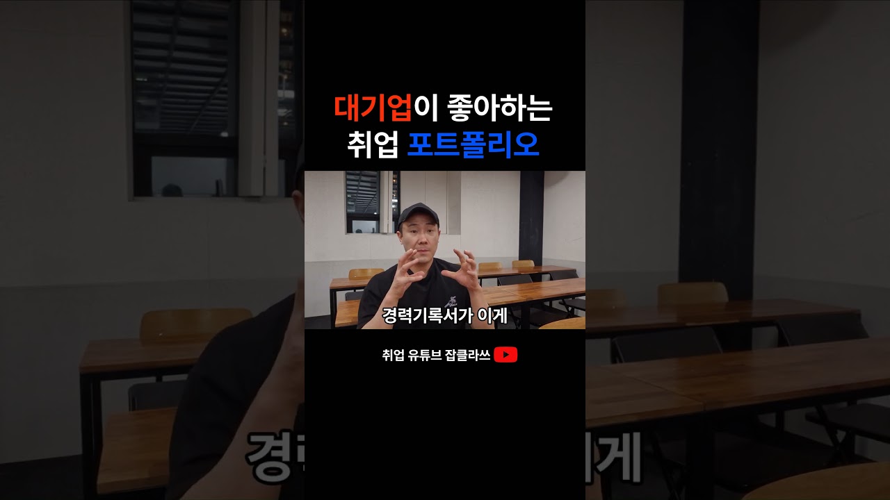 대기업 선호 이력서
