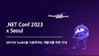 MVVM Toolkit을 사용하려는 개발자를 위한 안내