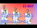 HAPPY BIRTHDAY KOMATIREDDY VENKATREDDY BONAGIRI M P BIRTHDAY SONG 23 5 2022