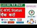 CKYC number kaise nikale | download CKYC Certificate | CKYC number kya hai | Sarkari Wire