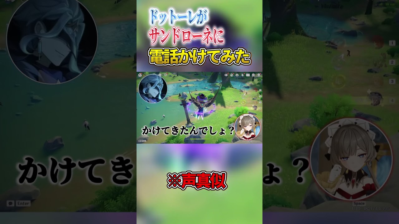 もしもドットーレがサンドローネに電話を掛けたら　#声真似 #原神 #ドットーレ #サンドローネ