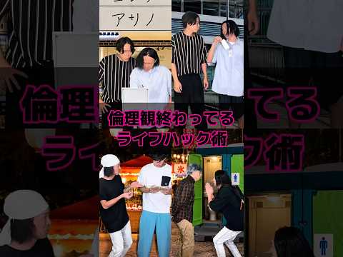 倫理観終わってるライフハック術