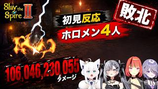 【ホロライブ反応集】何が起きてるか分からないままアーキテクトに敗北するホロメン4人【スレスパ2】
