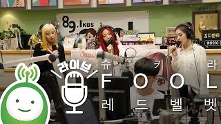 Red Velvet 레드벨벳 "FOOL" 160902 [슈퍼주니어의 키스더라디오]