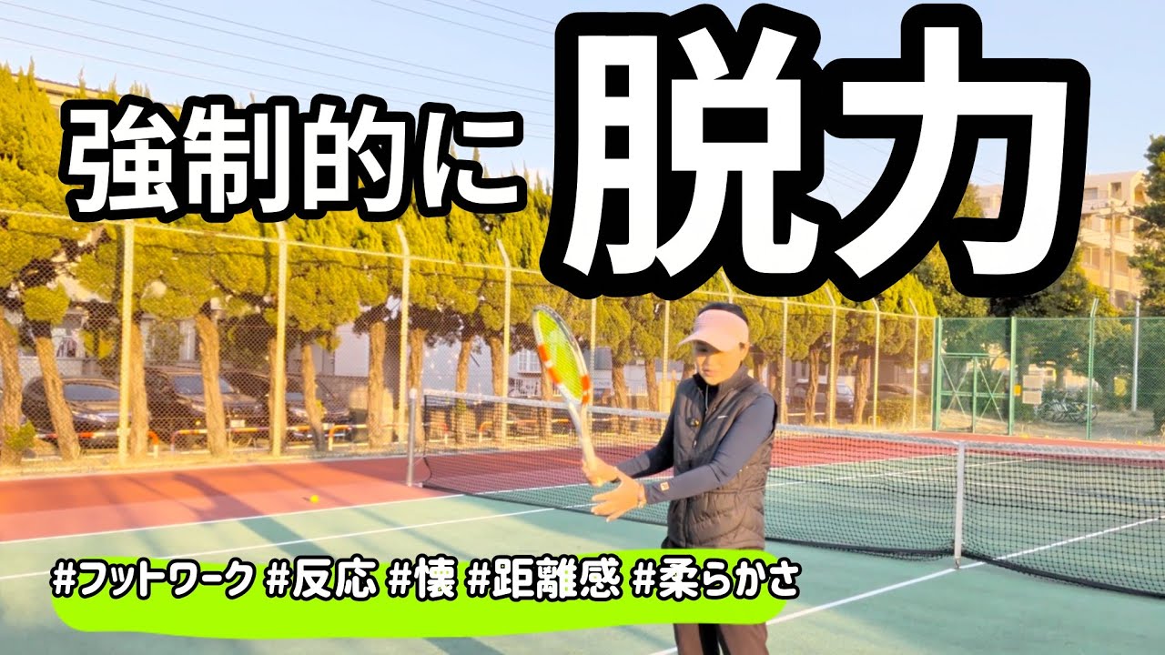 脱力せざるを得ない環境にする！＆楽しい