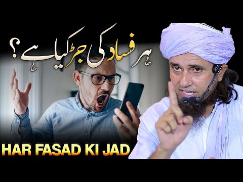 Har Fasad Ki Jad Kya Hai ? | Mufti Tariq Masood